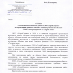 Отзыв от Газпром Авиа-min